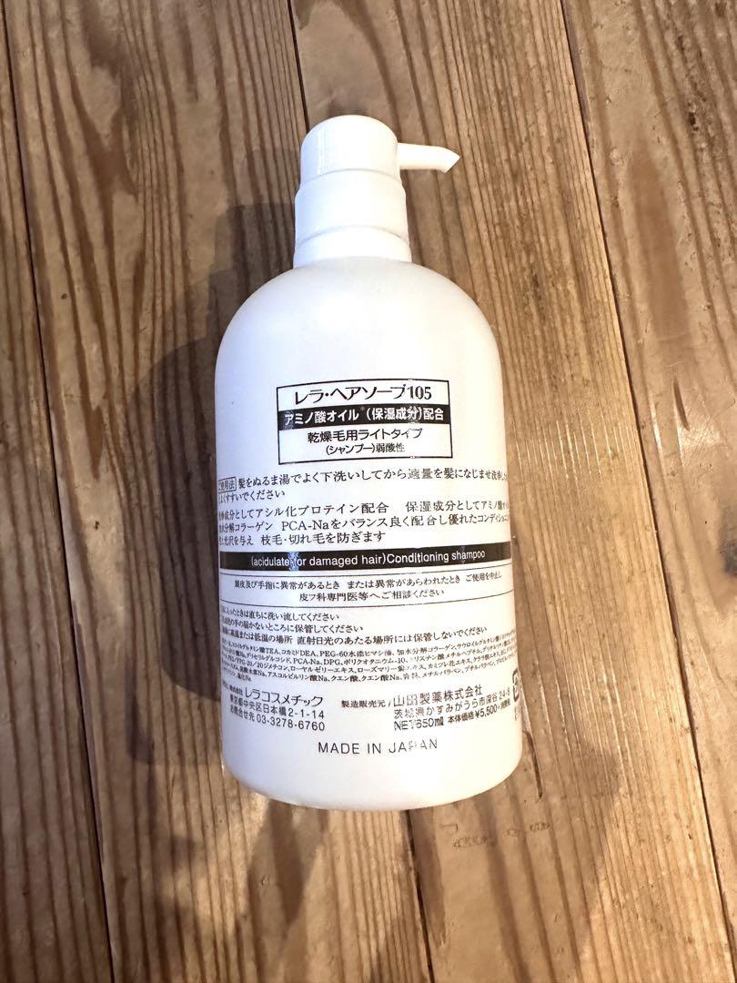 レラ・ヘアソープ　トリートメント