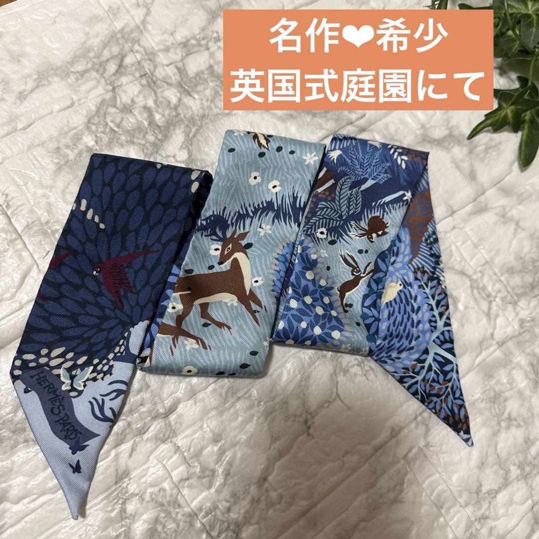 希少 美品 エルメス ツイリー 英国式庭園にて アリスシャーリー マルチカラー 名作❤︎エルメス ツイリー 英国式庭園にて アリスシャーリー