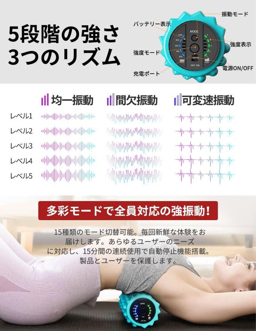 電動フォームローラー　電動 5段階強度充電式 バッテリー内蔵型 3種類モード