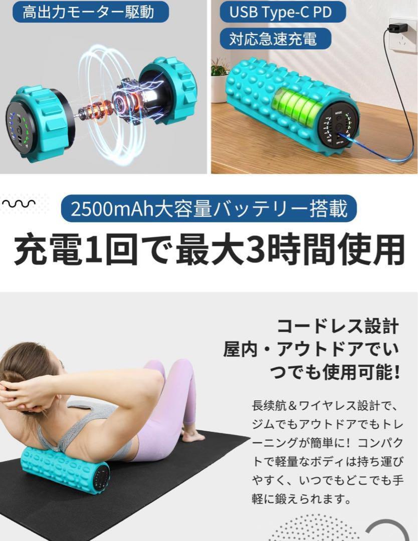 電動フォームローラー　電動 5段階強度充電式 バッテリー内蔵型 3種類モード