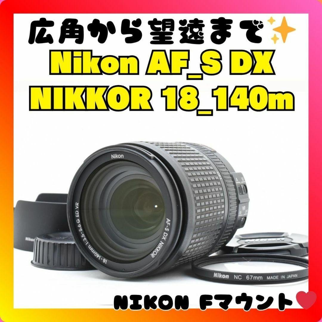 ❤️Nikon AF-S DX NIKKOR 18-140m❤️VR搭載❤️