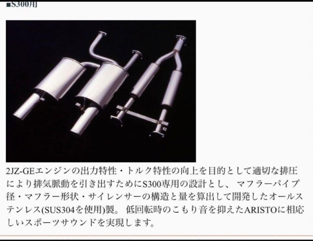 古狸様専用　16 アリスト　中間　リアマフラー　NA用