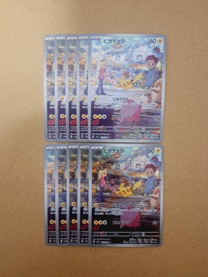 ピカチュウAR×10枚 12,200円