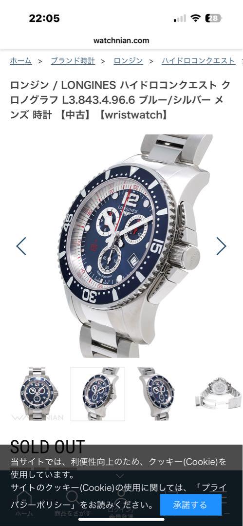 LONGINES ロンジン　ハイドロコンクエストL3.843.4