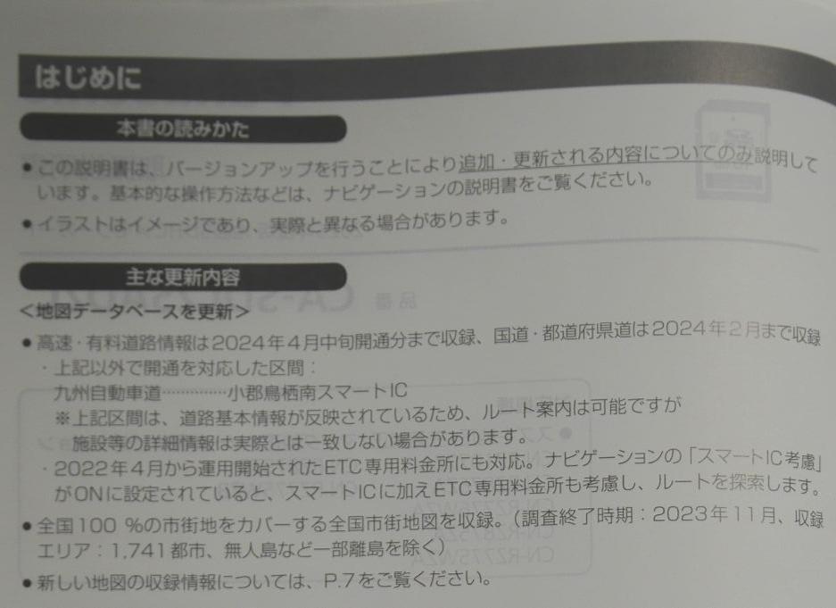 ★新品未使用 2025年版 地図SDHCメモリーカード CA-SDL25ADZC