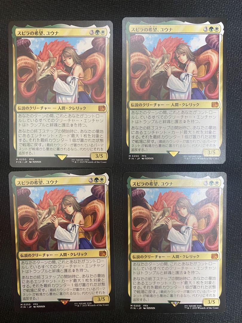 スピラの希望、ユウナ 日本語版 4枚セット MTG FF