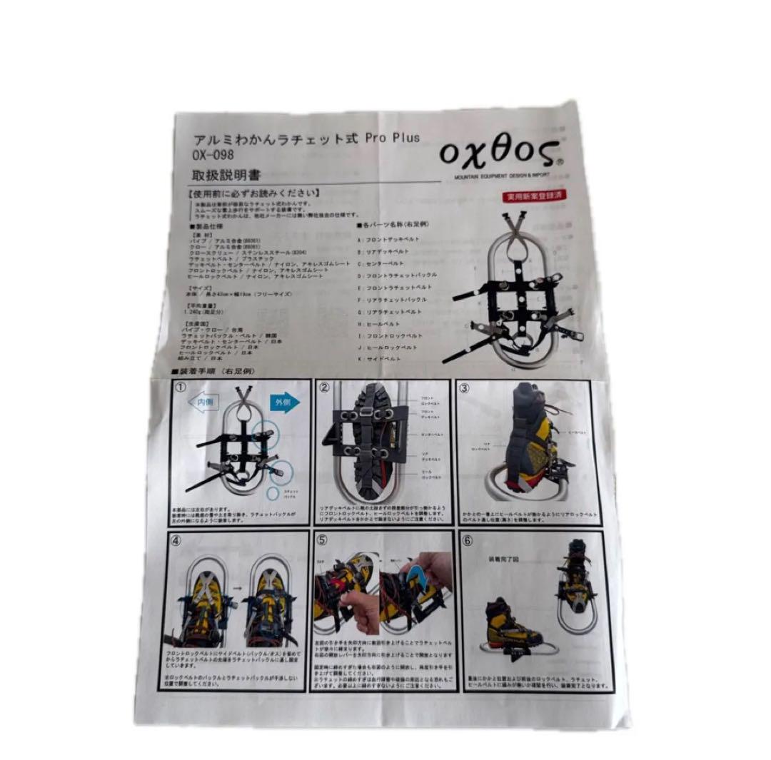 oxtos アルミわかんラチェット式