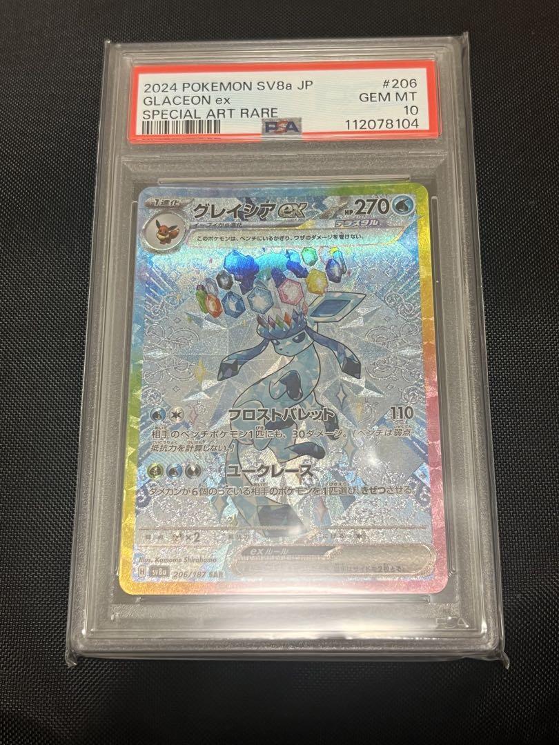 PSa10 グレイシア SV8a テラスタルフェスex 040/187 Amazon.co.jp: ポケモンカードゲームSV sv8a ハイクラスパック