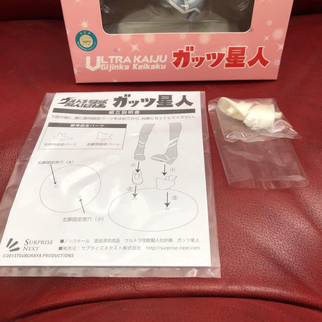 ウルトラ怪獣擬人化計画 ガッツ星人 フィギュア