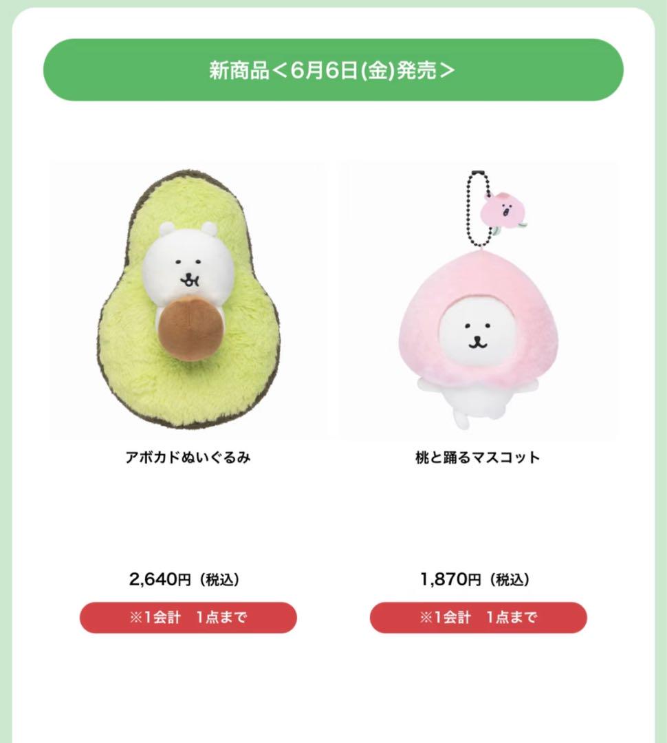 ナガノマーケット　ナガノのくま　桃と踊るマスコット　アボカドぬいぐるみ　2種