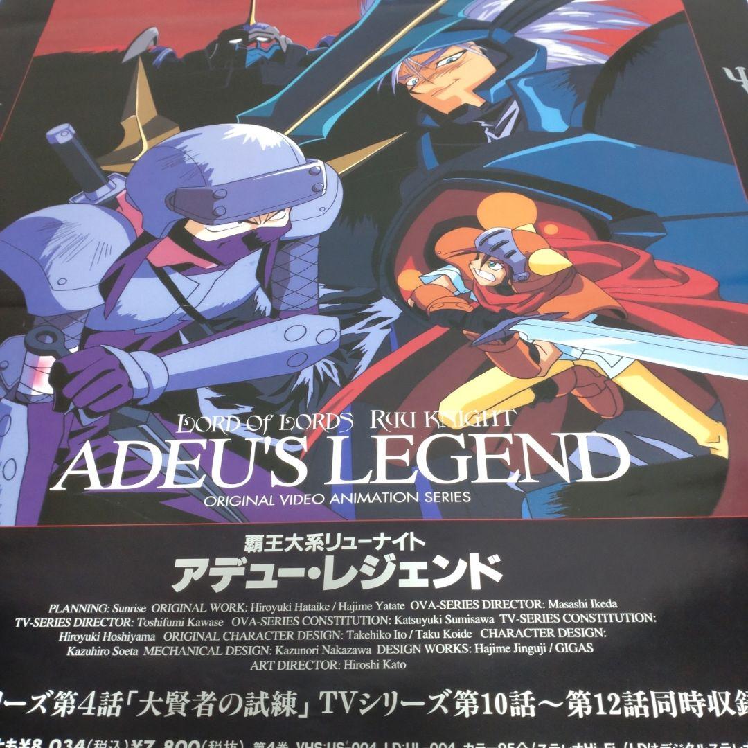 覇王大系リューナイト / アデュー・レジェンド vol.2 販促用