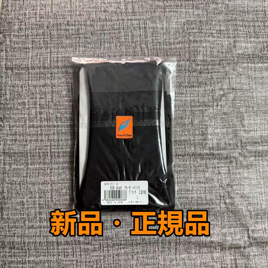 即発送 グラントイーワンズ アティーボ ハイソックス 1足組