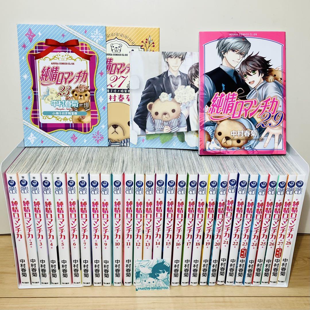 美品★純情ロマンチカ 1〜29巻+小冊子2冊 全巻セット★