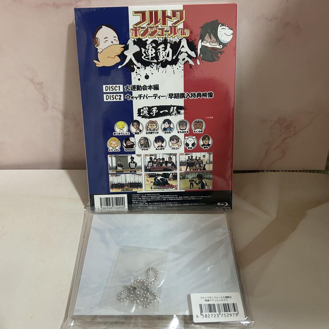 フルトワボンジュール 大運動会 Blu-rayセット - メルカリ