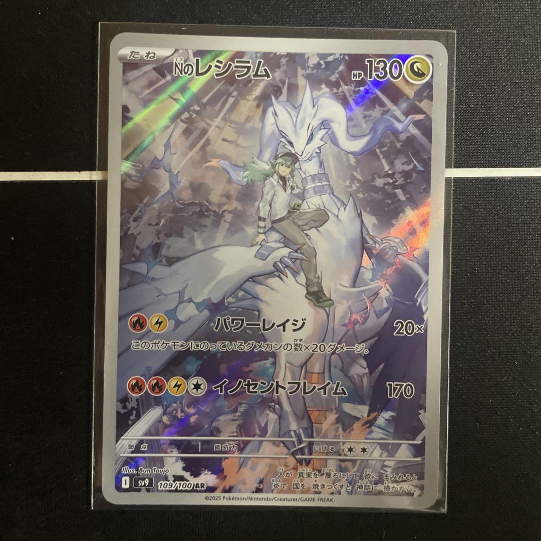美品！ポケモンカード Nのレシラム AR