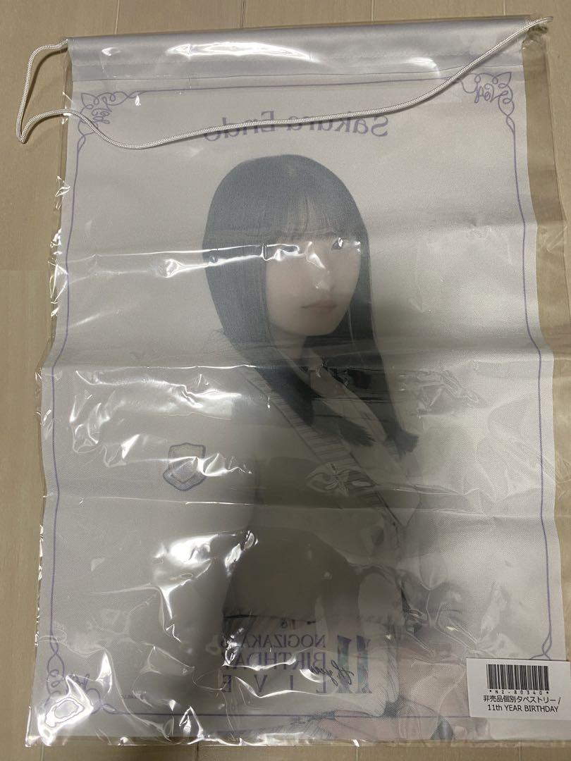 乃木坂46遠藤さくら 個別タペストリー非売品