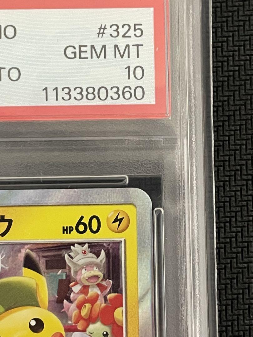 ポケモンカード　お茶会ごっこピカチュウ　PSA10