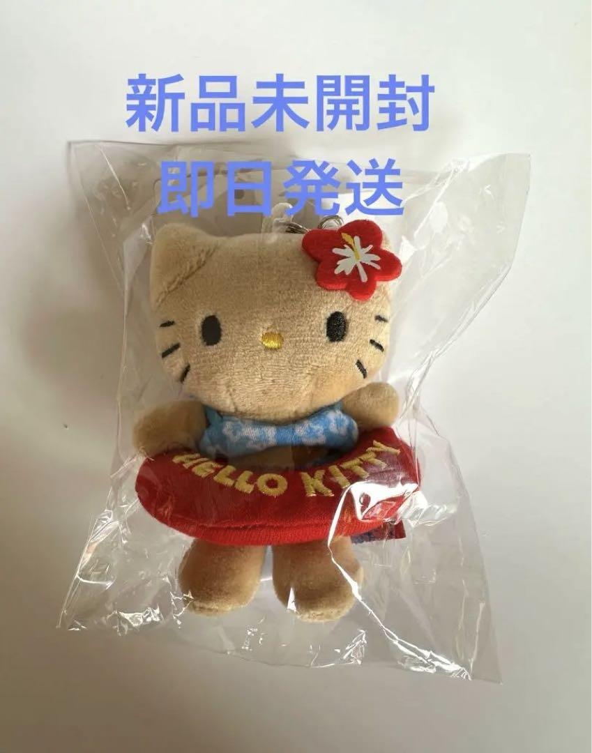 新品未開封ローリーズファーム　日焼けハローキティ　ぬいぐるみキーホルダー　プール