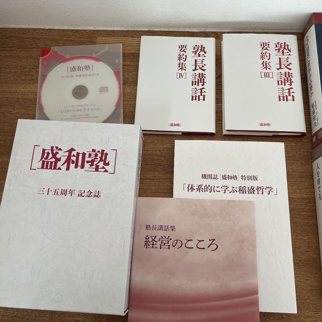 【驚きの値段】盛和塾 稲盛和夫 塾長講話 経営学 DVD CD 本 セット ビジネス/経済 本・音楽・ゲーム¥20,989-epmhv.quito.gob.ec