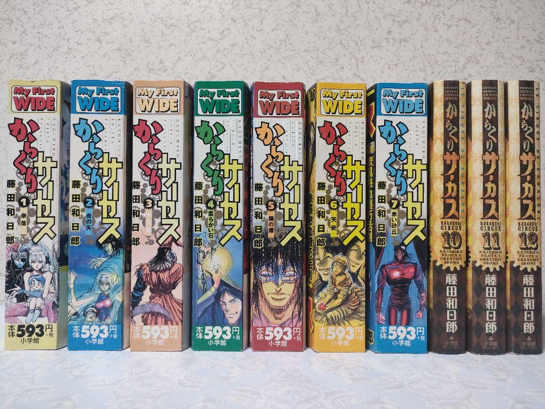からくりサーカス　全巻セット