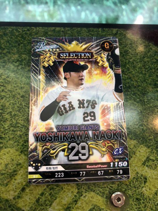 高級ブランド ベースボールコレクション セレクション プレミアム 吉川尚輝 - カード - www.qiraatafrican.com 高級ブランド ベースボールコレクション セレクション プレミアム 吉川尚輝 - カード - www.qiraatafrican.com