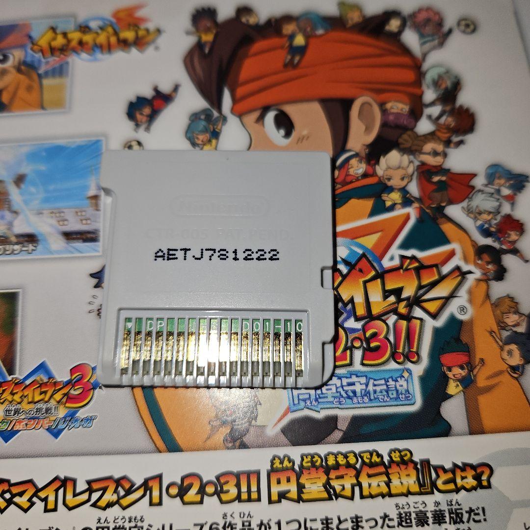 円堂守伝説　3DS