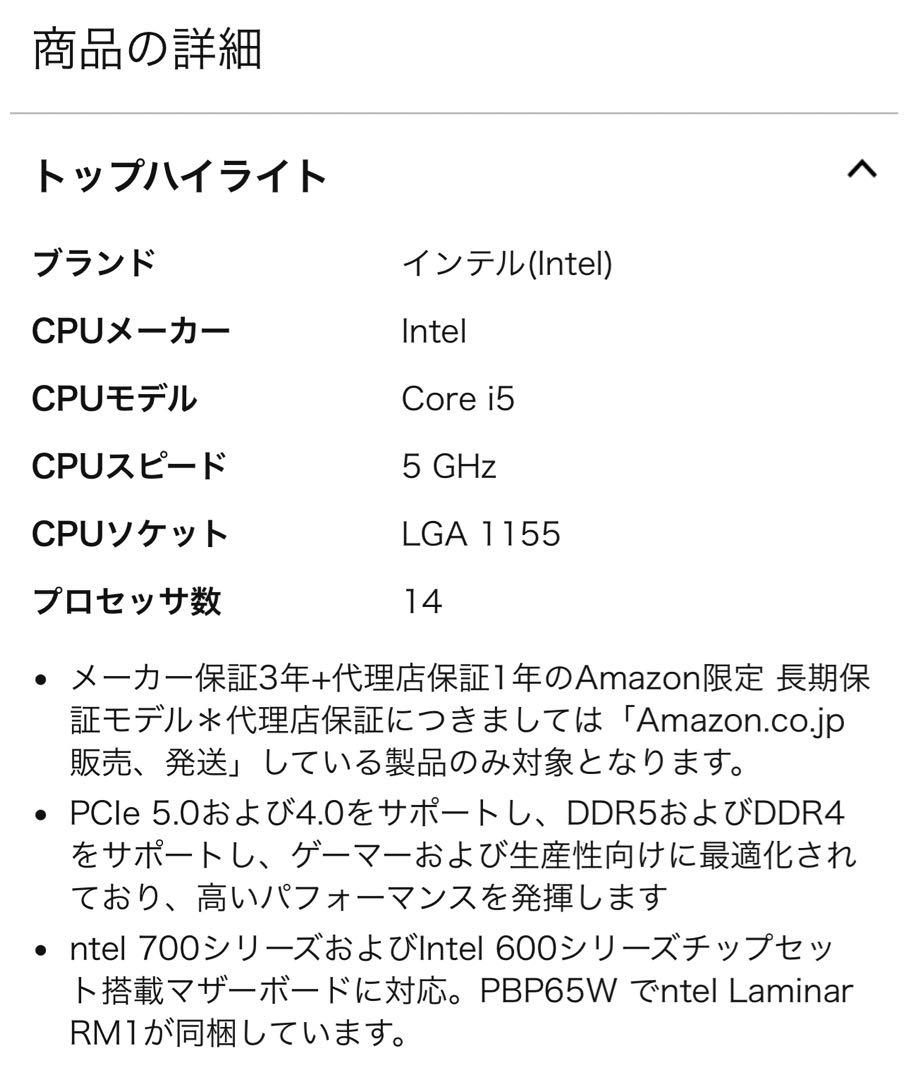 CPU Intel Corei5 14500 第14世代