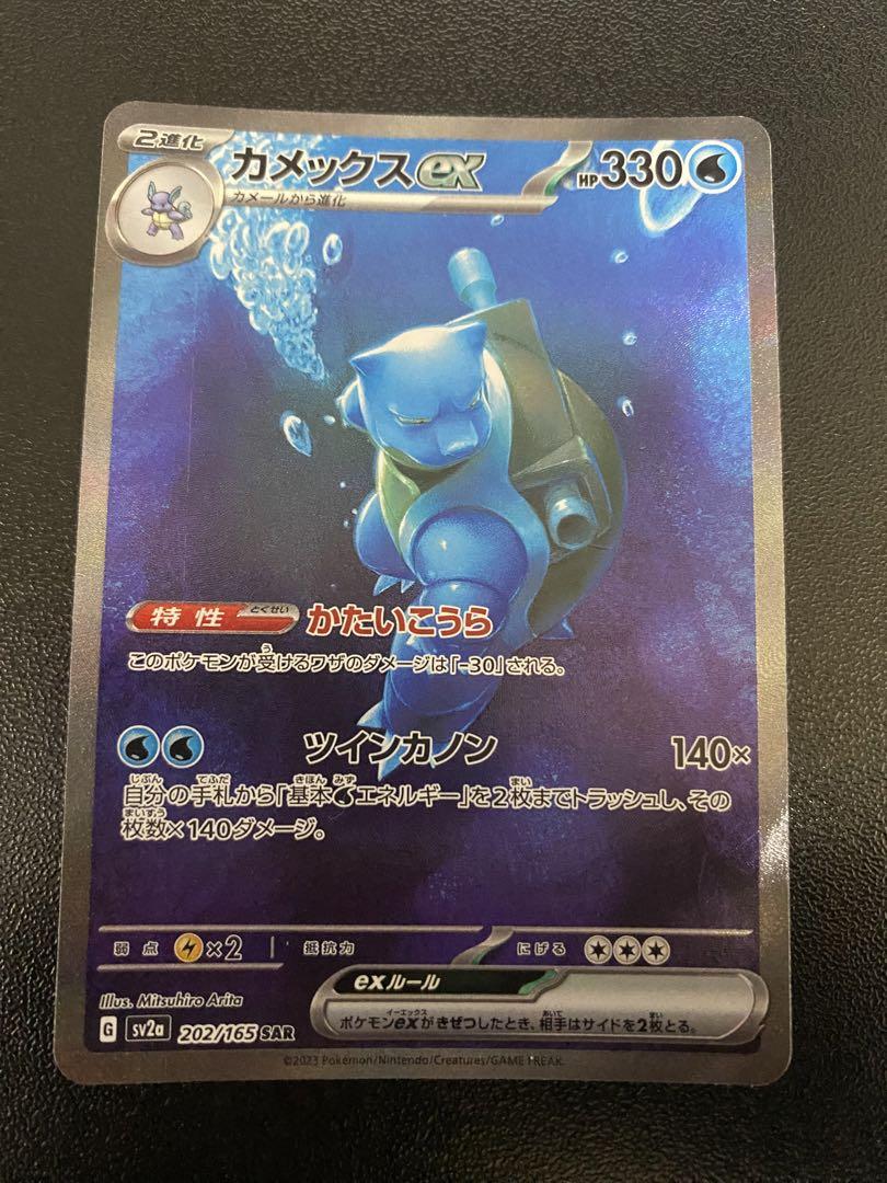 カメックスex SAR 202/165 ポケモンカード　2枚セット