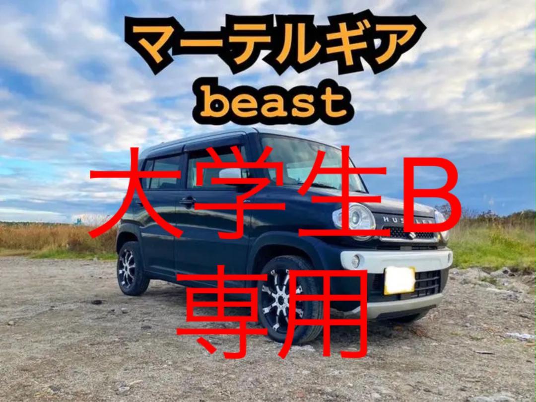 ハスラー ホイール beast タイヤ