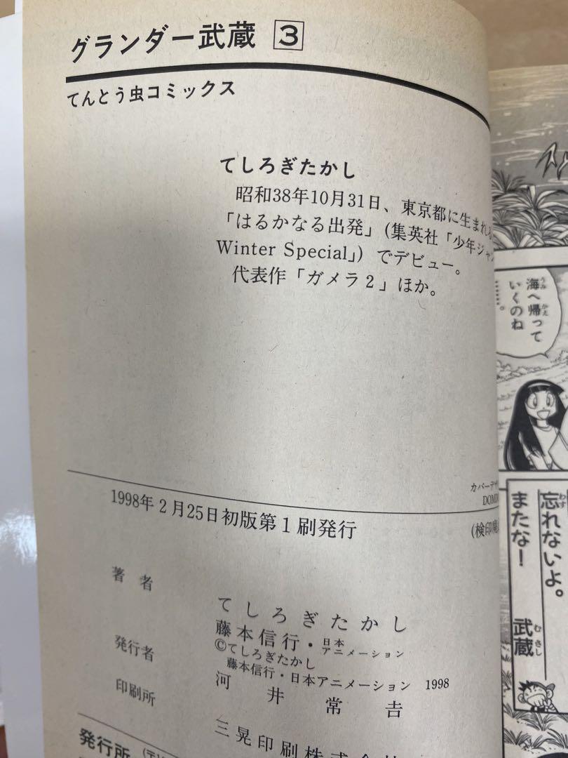 グランダー武蔵　1〜6巻