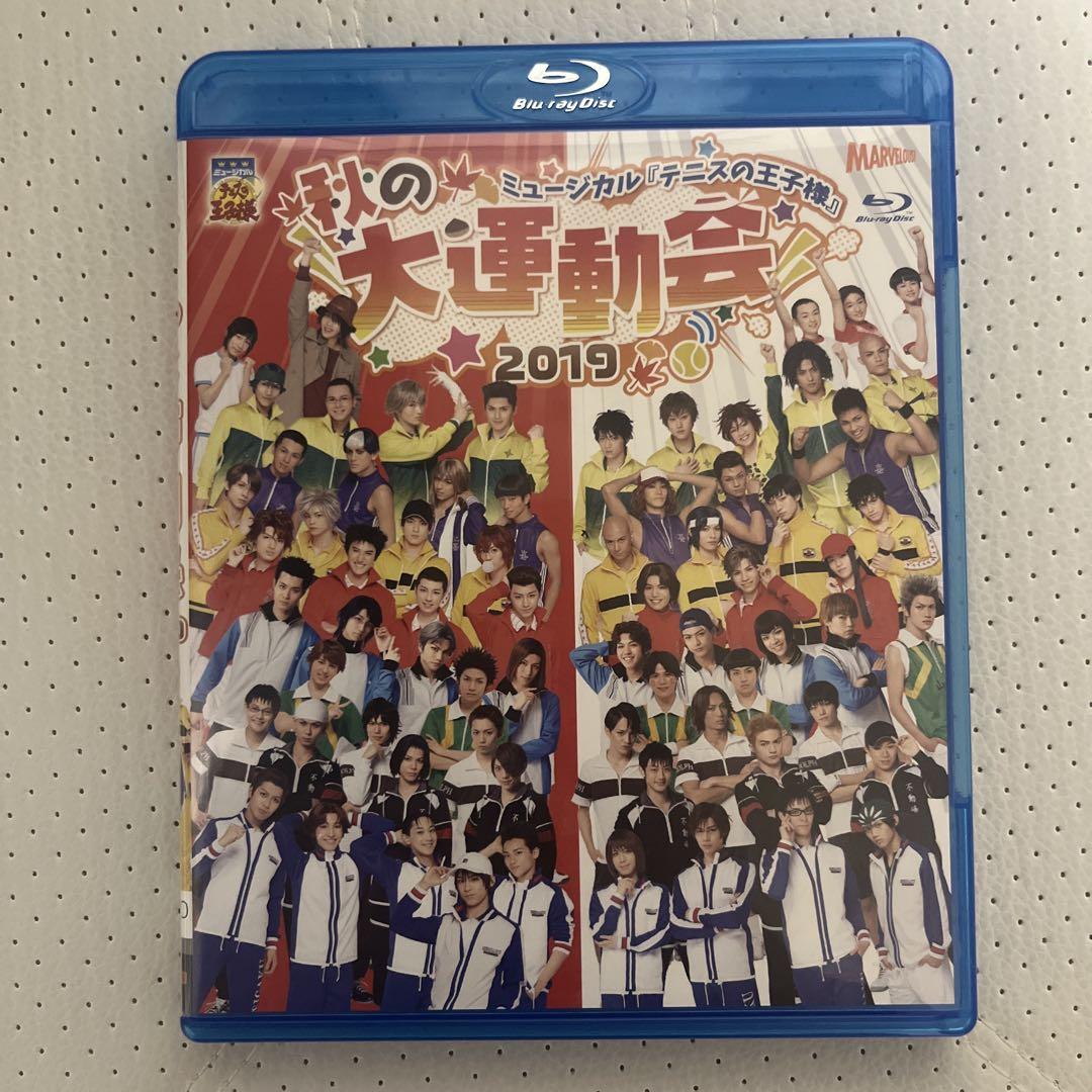 ミュージカルテニスの王子様 3rdシーズン 秋の大運動会2019