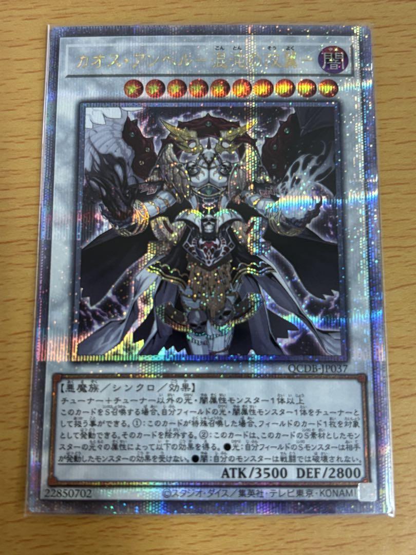 遊戯王　カオスアンヘル混沌の双翼　25thシークレット カオス・アンヘル-混沌の双翼- | シークレット | ドラゴンスター