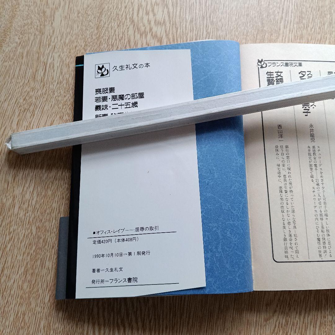 フランス書院文庫　31冊セット　まとめ売り 24) フランス書院文庫 4冊セット - メルカリ