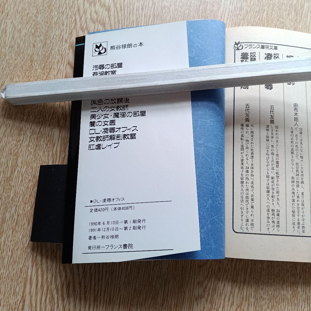 昔のフランス書院文庫 4冊セット - メルカリ