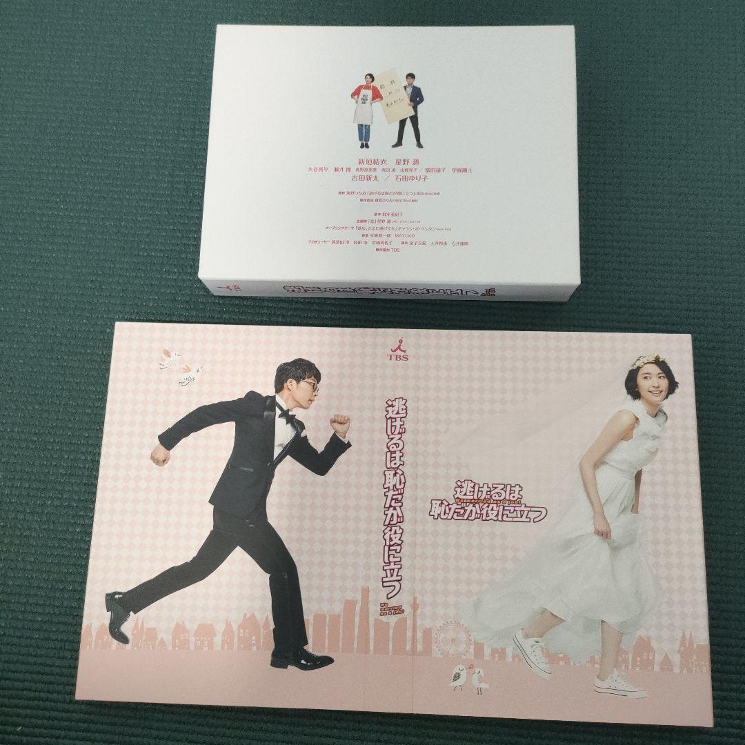 逃げるは恥だが役に立つ DVD BOX　#星野源 #新垣結衣