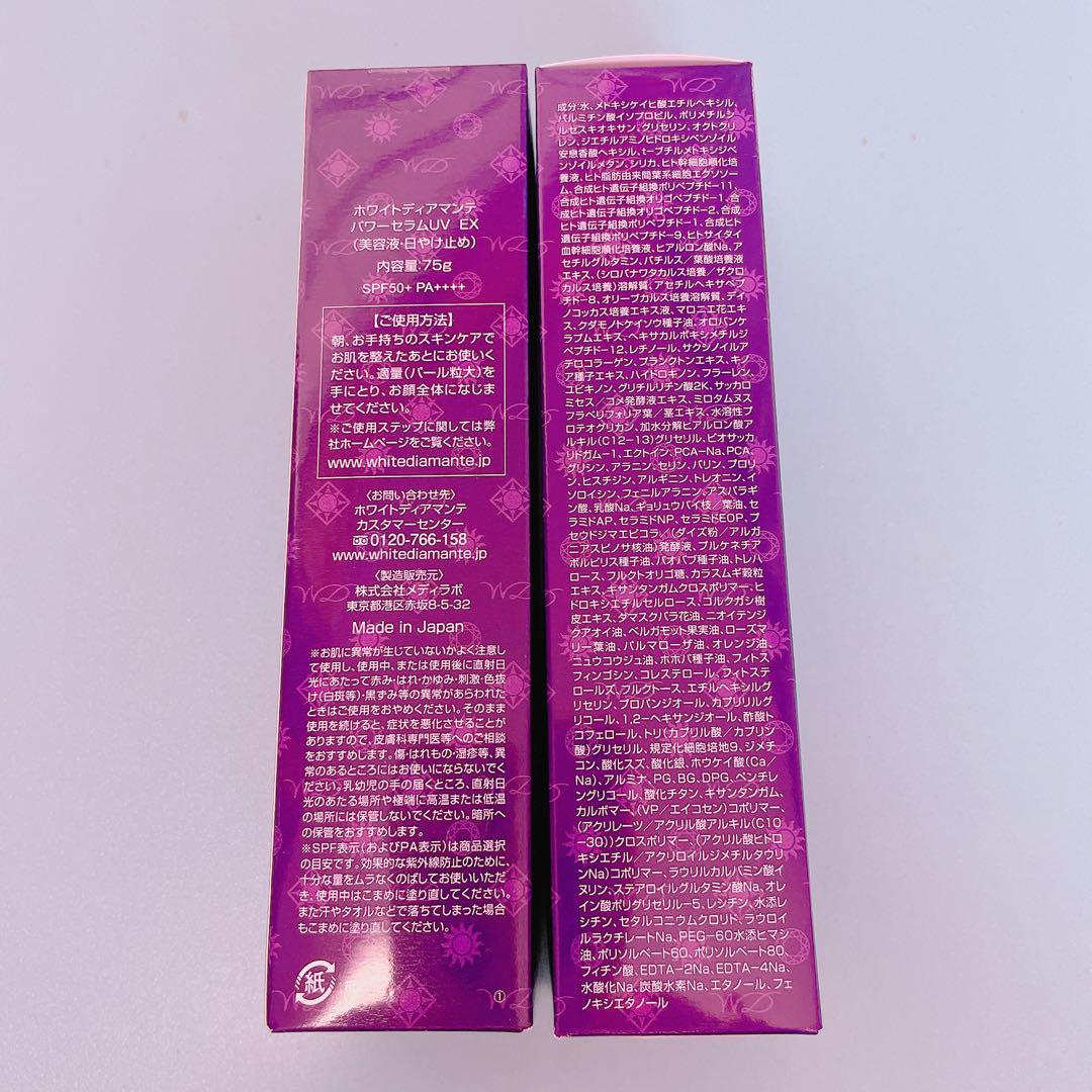 ホワイトディアマンテ パワーセラムUV EX 75g 2本新 発売