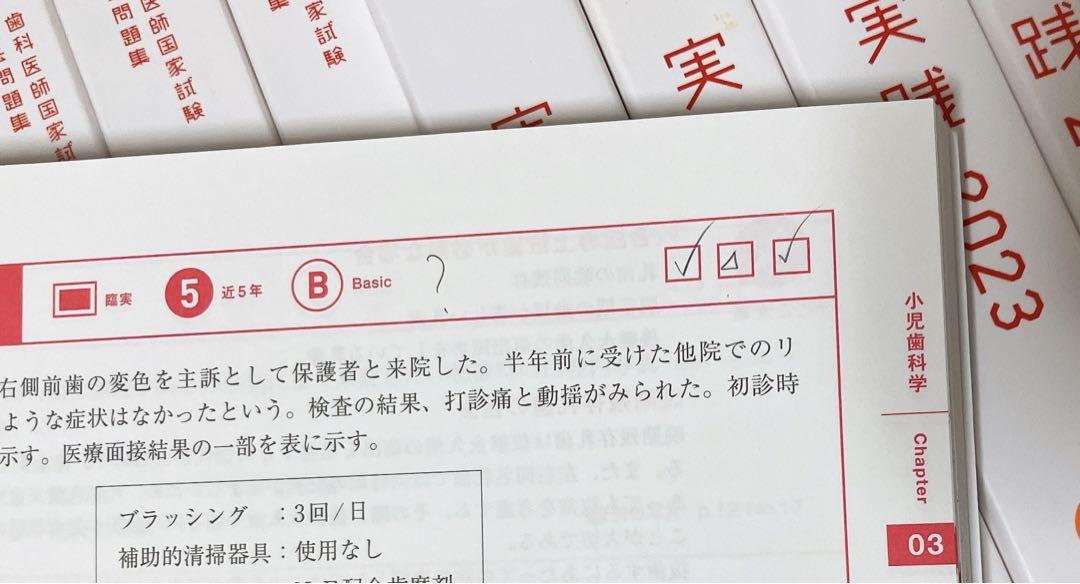 歯科医師国家試験　実践問題集