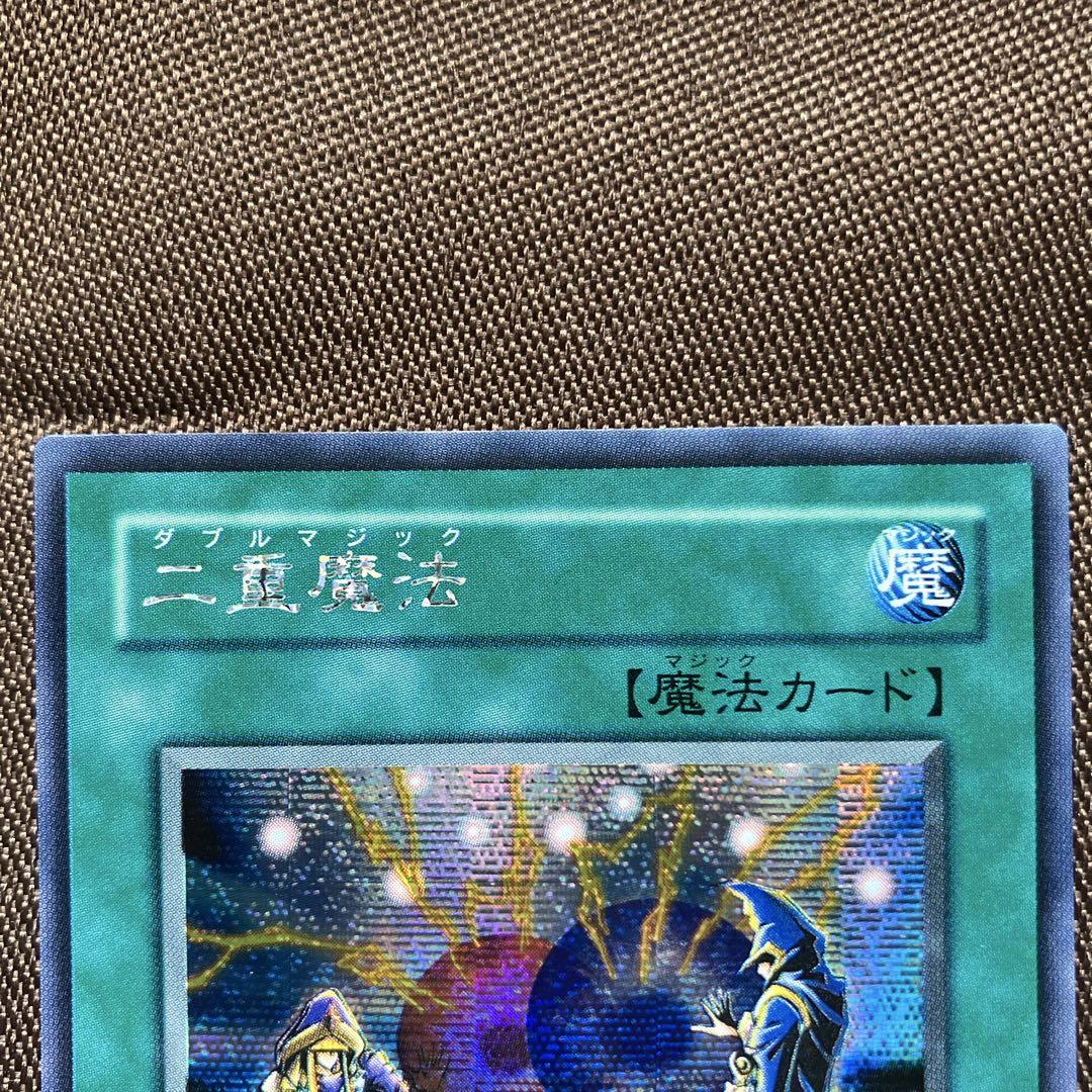 遊戯王 二重魔法 ダブルマジック シークレットレア - メルカリ