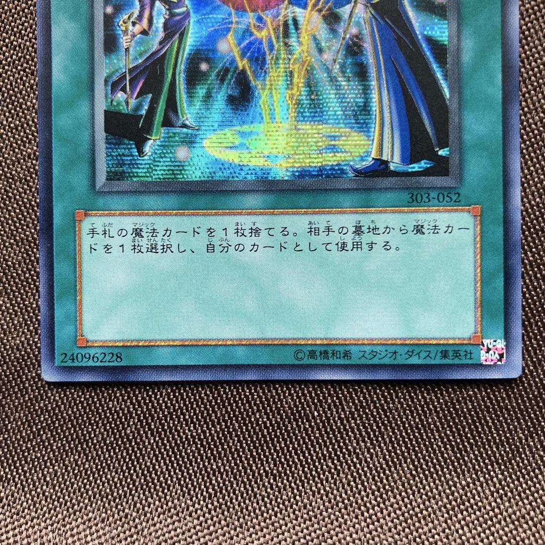 売れ筋アイテムラン 遊戯王 二重魔法 ダブルマジック シークレットレア - メルカリ 遊戯王OCG デュエルモンスターズ