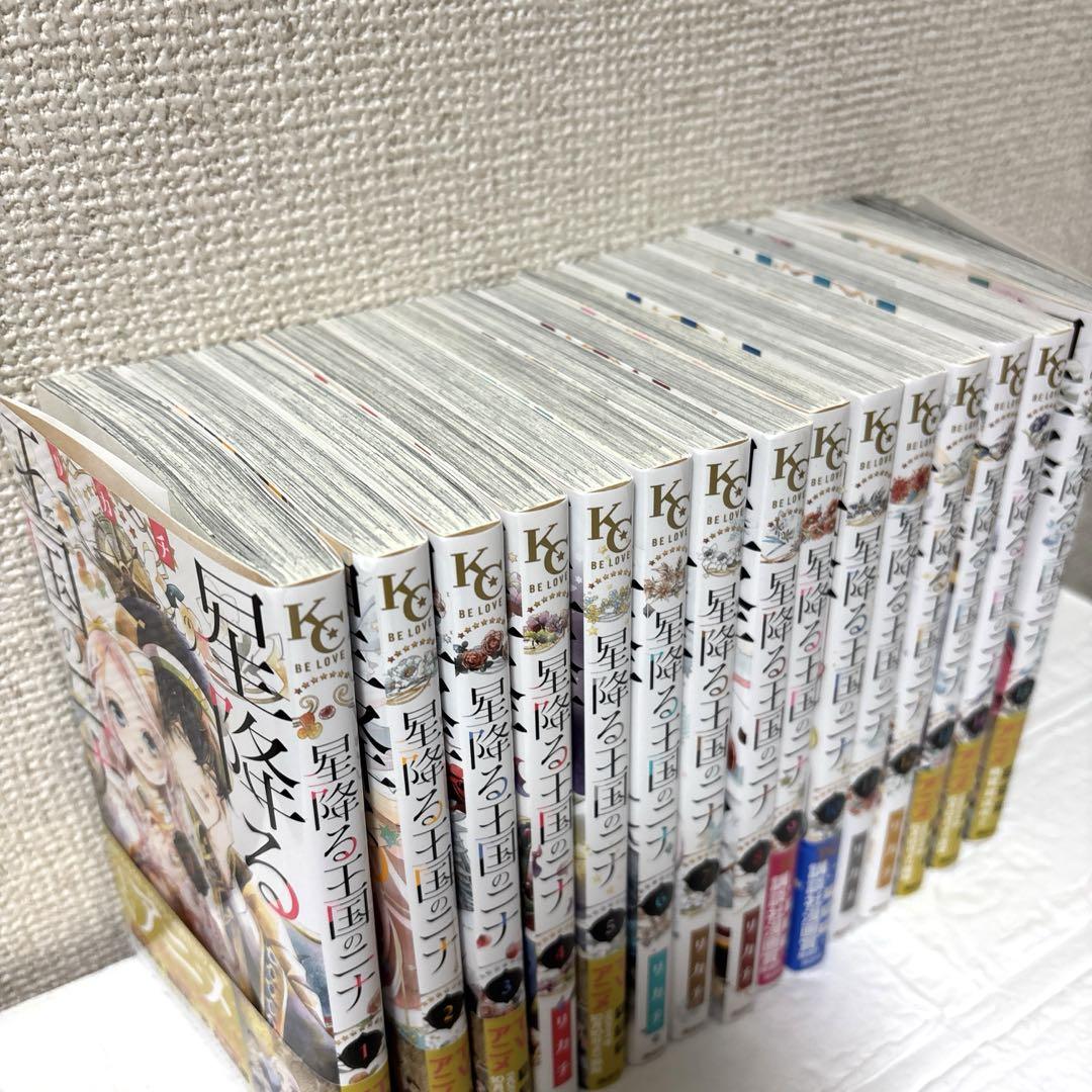【美品】星降る王国のニナ 1〜15巻 最新巻 全巻