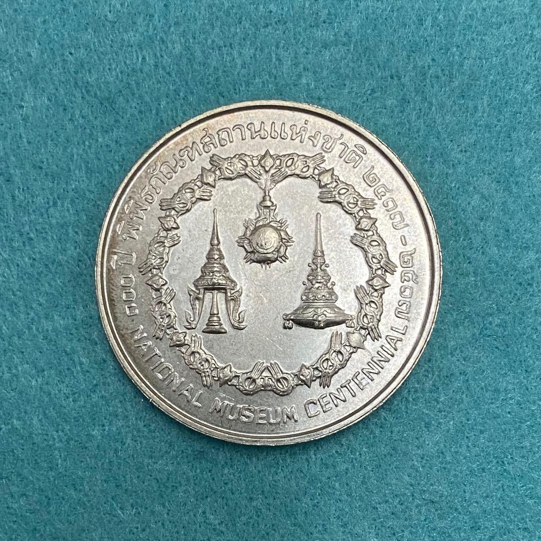 タイの風光明媚！MS65！】タイ王国博物館設立100周年記念 50バーツ銀貨