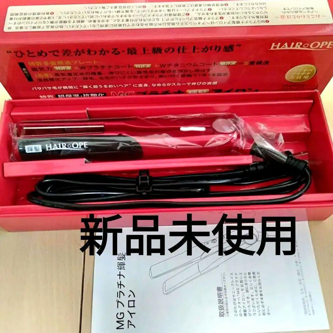 【新品未使用】サニープレイス　MGプラチナ輝髪アイロン　パールレッド　アドスト 新品未使用】サニープレイス MGプラチナ輝髪アイロン パール