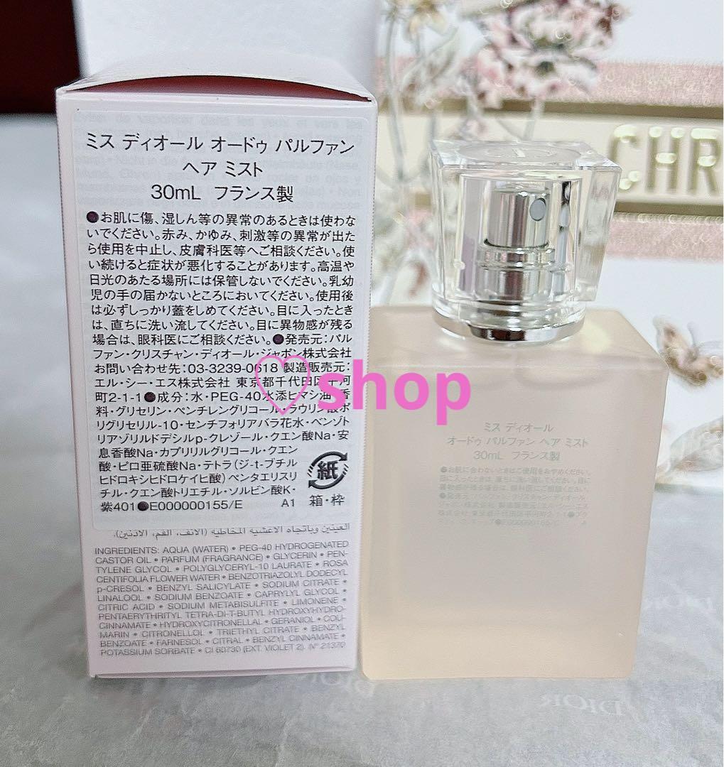 Diorミスディオールオードゥパルファンヘアミスト30ml新品未使用新製品