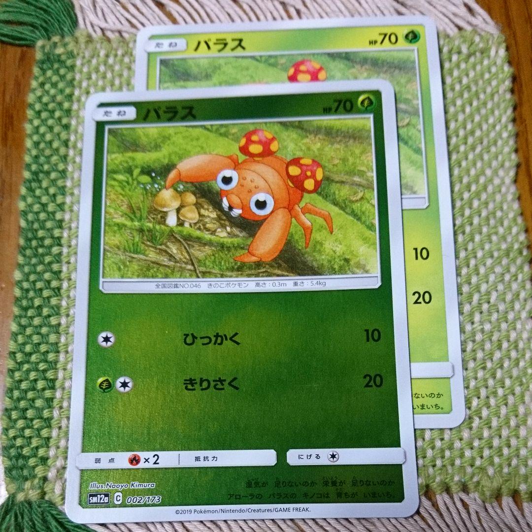 Images Of パラス ポケモン Japaneseclass Jp Images Of パラス ポケモン Japaneseclass Jp