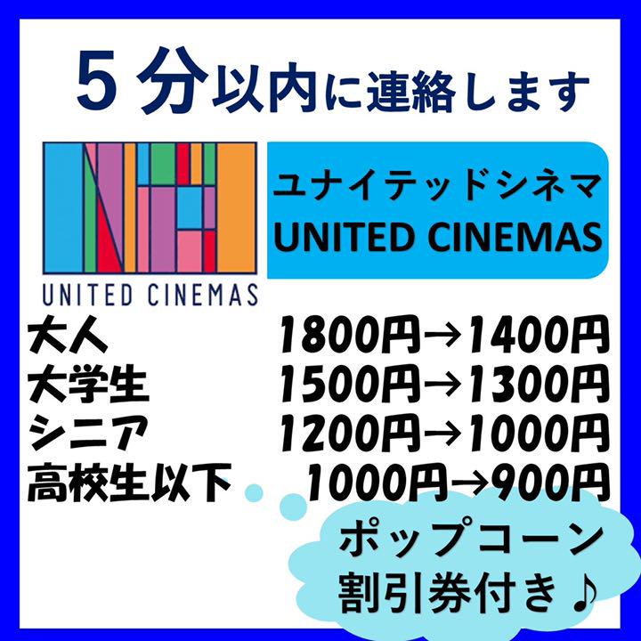 メルカリ ユナイテッドシネマ シネマコンプレックス 映画 チケット 割引 優待 クーポン 邦画 300 中古や未使用のフリマ メルカリ ユナイテッドシネマ シネマコンプレックス 映画 チケット 割引 優待 クーポン 邦画 300 中古や未使用のフリマ