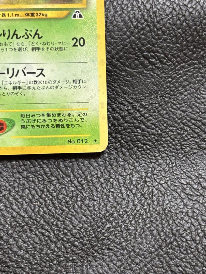 ポケモンカード　バタフリー