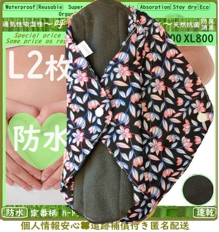 L2黒地小花柄☘防水布ナプキンオーガニック竹温活、ライナー〜夜用にも