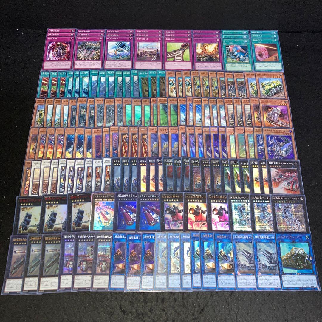遊戯王 No.4181 超ド級列車 無限起動 デッキパーツ 大量セット
