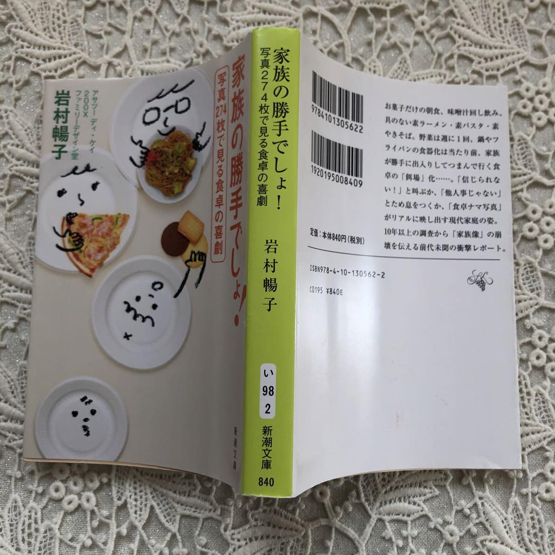 家族の勝手でしょ! 写真274枚で見る食卓の喜劇 by メルカリ