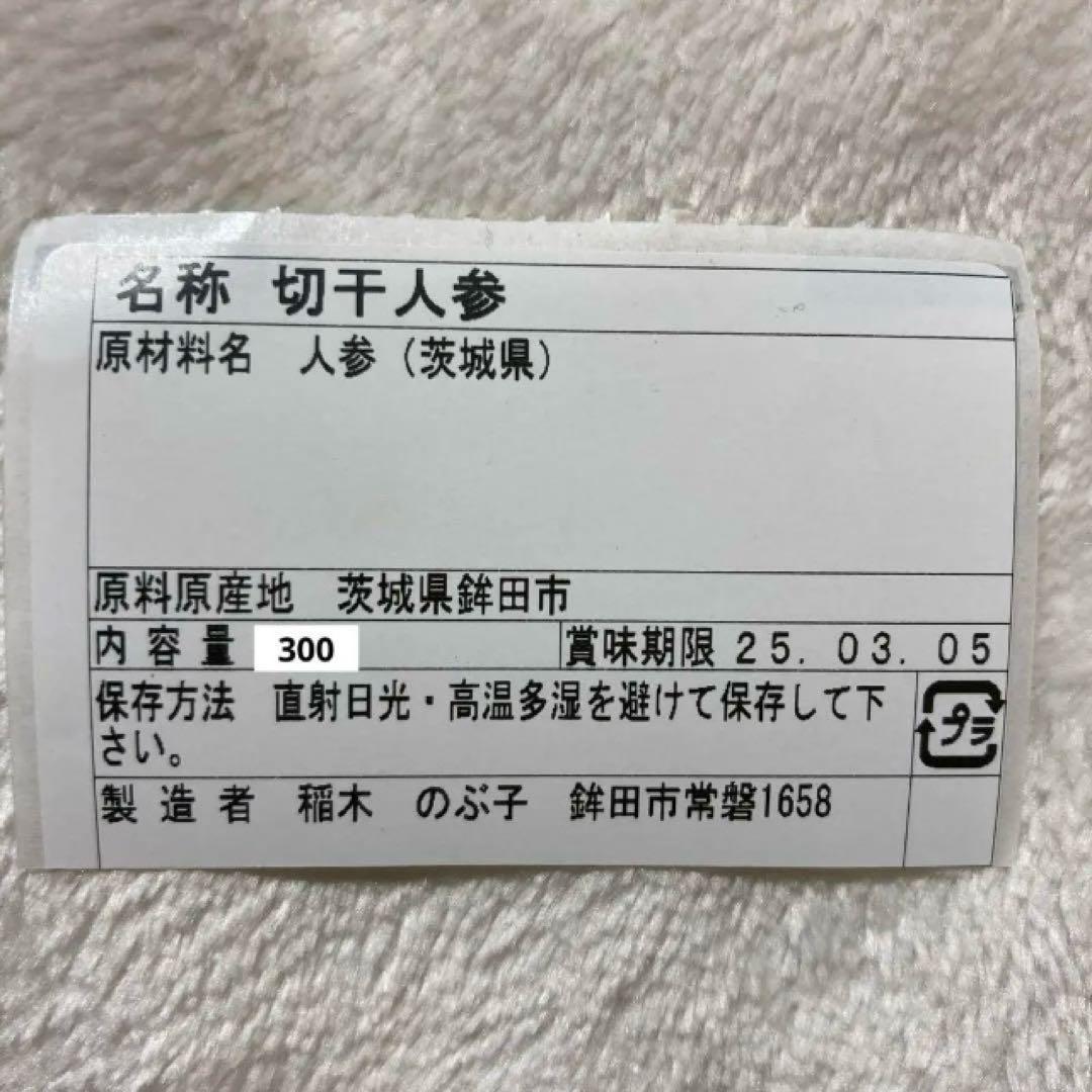 切り干し人参